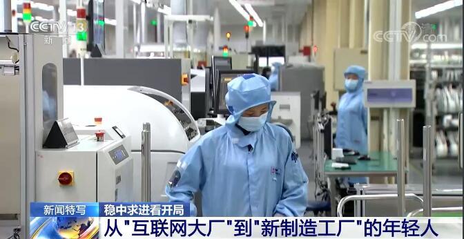 &ldquo;穩(wěn)字當(dāng)頭、穩(wěn)中求進(jìn)&rdquo;中國經(jīng)濟(jì)迎難而上 平穩(wěn)開局