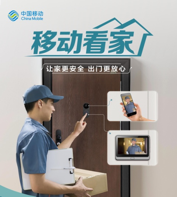 我為群眾辦實事，移動5G進萬家——威海移動推出10項惠民服務舉措助力居民生活