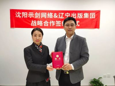 示劍網絡攜手出版融合發展重點實驗室，共繪數字內容制作新藍圖